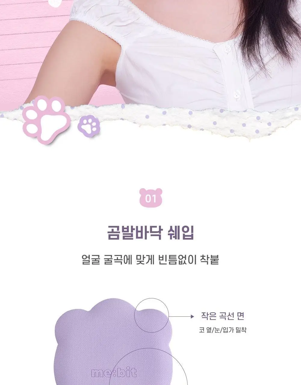[NEW/착붙보정/뭉침제로] 미빗 퍼프 2종 (곰발바닥/에어메쉬) 상세페이지 9